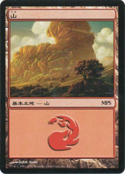 画像1: 【MTG/PR】《山/Mountain》(MPS2007) [日本語] (1)