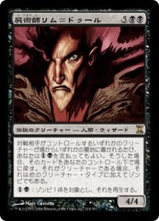 MTG 多人数戦セット 【C13】《リム＝ドゥールの櫃/Lim-Dul's