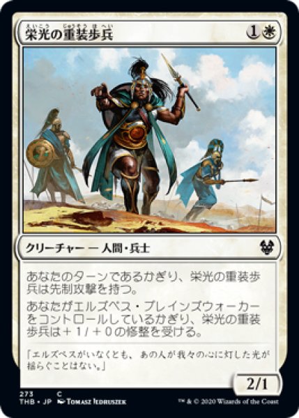 画像1: 【THB】《栄光の重装歩兵/Sunlit Hoplite》【C】 (1)