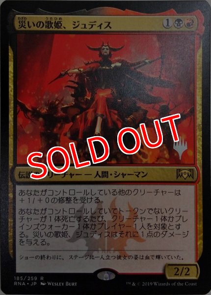 画像1: 【プロモパックPR/RNA】 《災いの歌姫、ジュディス/Judith, the Scourge Diva》【R】 (1)