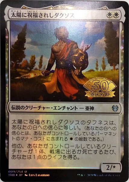 画像1: 【MTG/PR】※Foil※《太陽に祝福されしダクソス/Daxos, Blessed by the Sun》（カードゲーマー 2020年1月31日発売号 付属） (1)