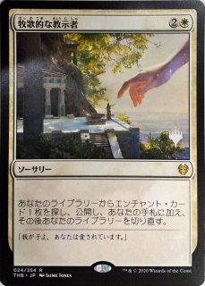 MTG 【牧歌的な教示者】SLD版アーティストプルーフオンライン
