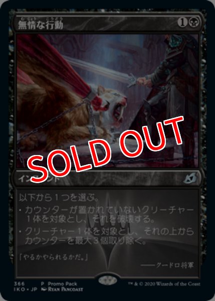 画像1: 【プロモパックPR/IKO】 《無情な行動/Heartless Act》【U】 (1)
