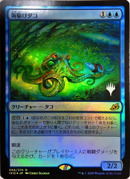 画像1:  【プレミアムプロモパックPR/IKO】   ※Foil※《海駆けダコ/Sea-Dasher Octopus》【R】 (1)