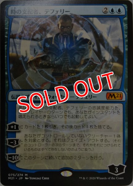 画像1: 【プロモパックPR/M21】 《時の支配者、テフェリー/Teferi, Master of Time》【M】 (1)