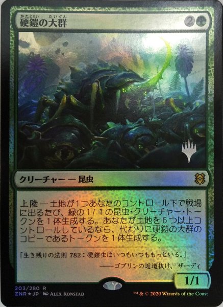 画像1:  【プレミアムプロモパックPR/ZNR】   ※Foil※《硬鎧の大群/Scute Swarm》【R】 (1)