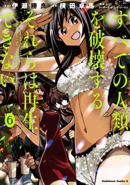 画像2: すべての人類を破壊する。それらは再生できない。6（付録カード《輪作/Crop Rotation》） (2)