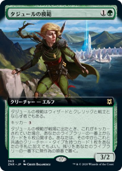 画像1: 【ZNR】※FOIL※《タジュールの模範/Tajuru Paragon》【R】 (1)