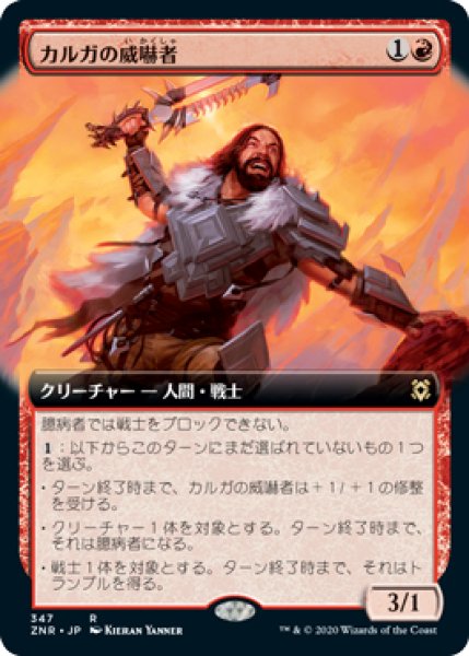 画像1: 【ZNR】※FOIL※《カルガの威嚇者/Kargan Intimidator》【R】 (1)