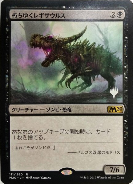 画像1: 【プロモパックPR/M20】 《朽ちゆくレギサウルス/Rotting Regisaur》【R】 (1)