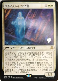 Skyclave Apparition | Zendikar Rising | Star City Games