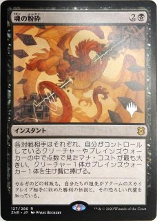 プロモパックPR/FDN】《魂石の聖域/Soulstone Sanctuary》【R