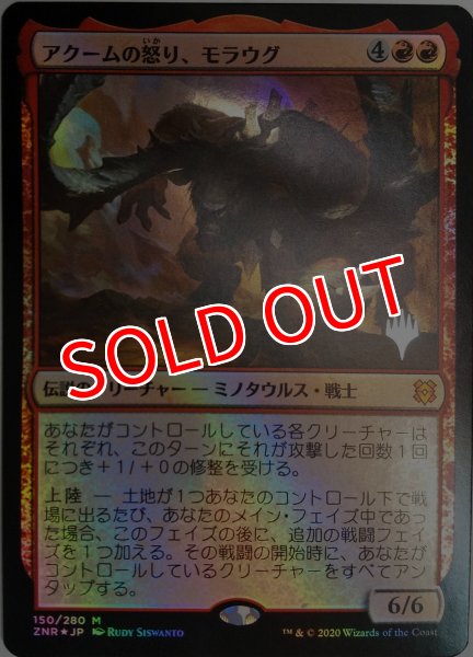 画像1:  【プレミアムプロモパックPR/ZNR】   ※Foil※《アクームの怒り、モラウグ》【M】 (1)