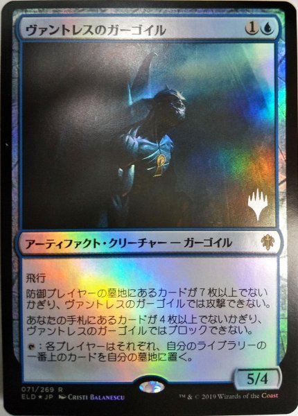 画像1:  【プレミアムプロモパックPR/ELD】   ※Foil※《ヴァントレスのガーゴイル/Vantress Gargoyle》【R】 (1)