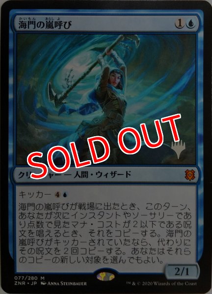 画像1: 【プロモパックPR/ZNR】 《海門の嵐呼び/Sea Gate Stormcaller》【M】 (1)