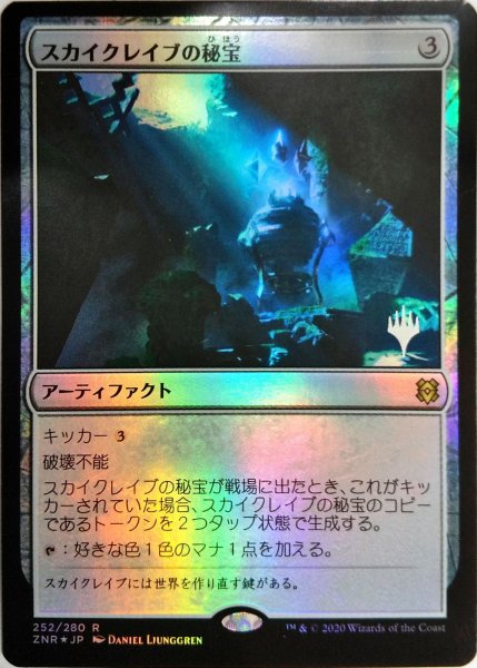 画像1: ※特価※ 【プレミアムプロモパックPR】  ※Foil※《スカイクレイブの秘宝/Skyclave Relic》【R】 (1)