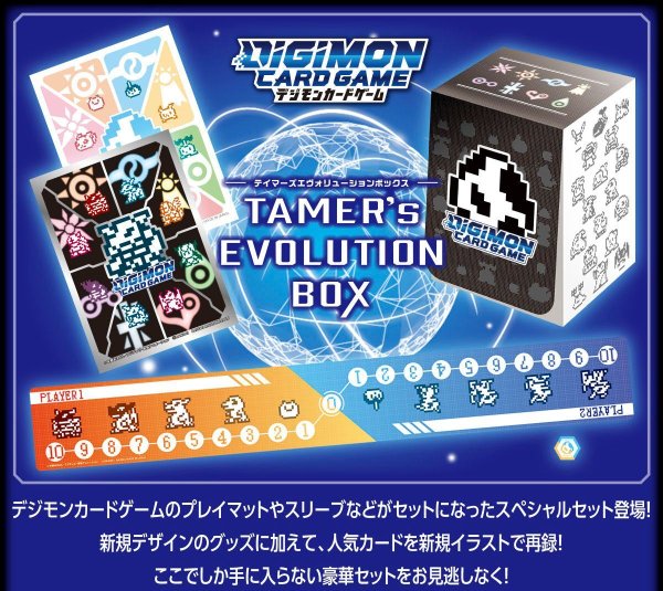 画像1: デジモンカードゲーム TAMER'S EVOLUTION BOX［PB-01］ (1)