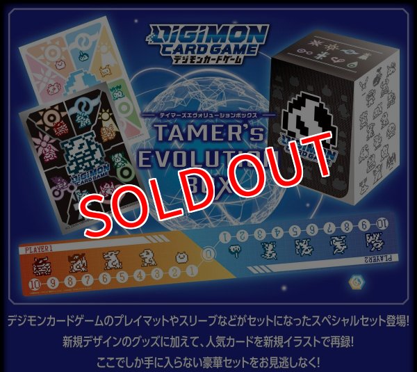 画像1: デジモンカードゲーム TAMER'S EVOLUTION BOX［PB-01］ (1)