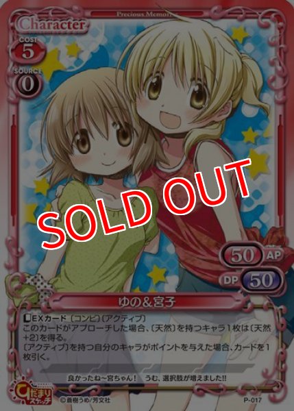 画像1: 【PM-HS】ゆの＆宮子【PR】 (1)