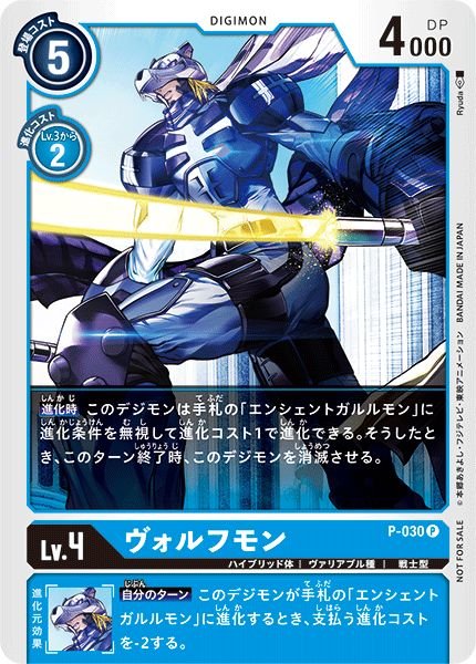 画像1: 【DGPR】※FOIL※ヴォルフモン【PR】 (1)