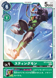 デジモン カードゲーム 【DGPR】スティングモン【PR】