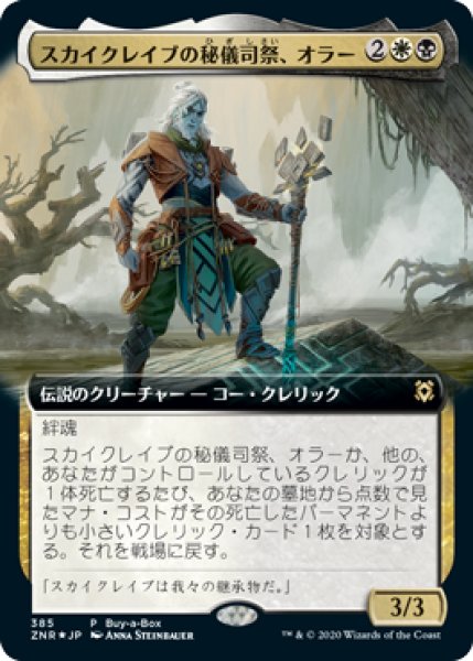 画像1: 【MTG/BOXPR】※Foil※《スカイクレイブの秘儀司祭、オラー/Orah, Skyclave Hierophant》 (1)