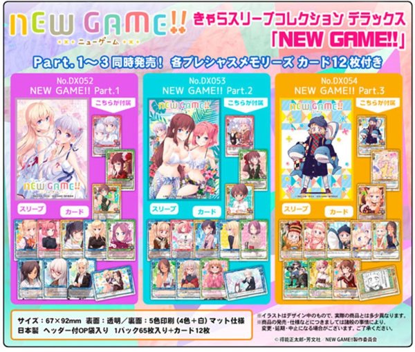 画像14: きゃらスリーブコレクションデラックス 「NEW GAME!!」Part.2(No.DX053)※ゆうパケット利用不可」 #211 (14)