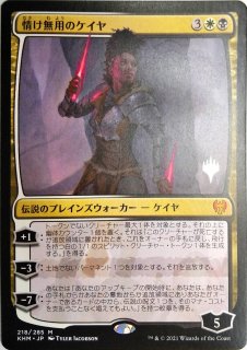 PWCS 情け無用のケイヤ foil KHM】※FOIL※《情け無用のケイヤ/Kaya the Inexorable》【M