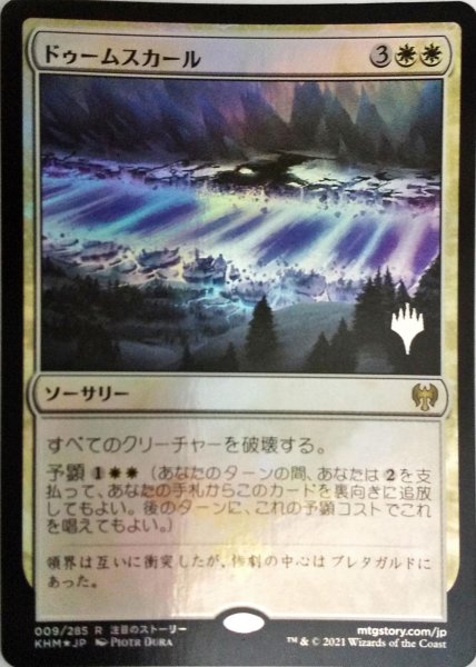 画像1:  【プレミアムプロモパックPR/KHM】   ※Foil※《ドゥームスカール/Doomskar》【R】 (1)