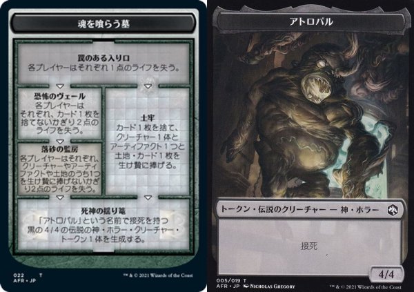 画像1: 【AFR】※FOIL※《魂を喰らう墓/Tomb of Annihilation /アトロパル/The Atropal》【T】 (1)