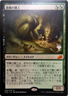 IKO)悪魔の職工(拡張枠)(F)/FIEND ARTISAN | (FOIL)神話レア