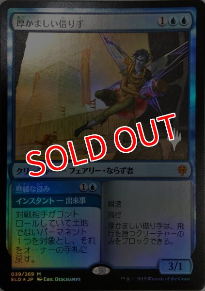 画像1:  【プレミアムプロモパックPR/ELD】   ※Foil※《厚かましい借り手/Brazen Borrower》《些細な盗み/Petty Theft》【M】 (1)