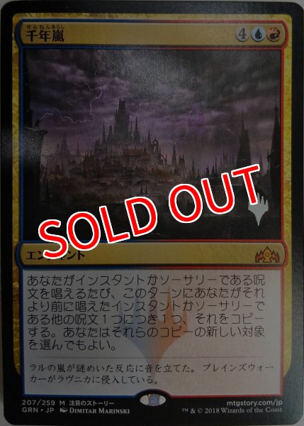画像1: 【プロモパックPR/GRN】 《千年嵐/Thousand-Year Storm》【M】 (1)