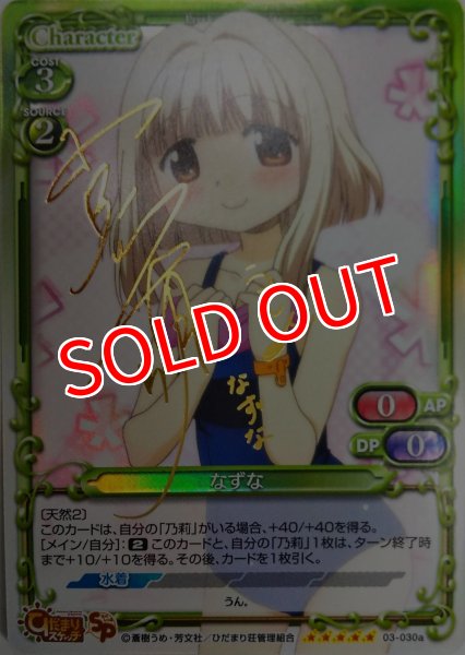 画像1: ※箔押しサイン※【PM-HS3】なずな【SP】(小見川 千明さん) (1)