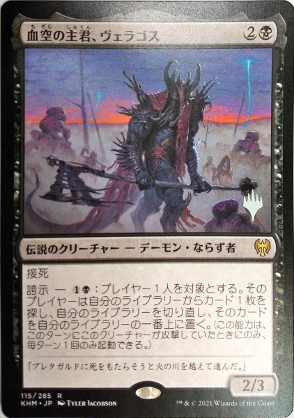 画像1: 【プロモパックPR/KHM】 《血空の主君、ヴェラゴス/Varragoth, Bloodsky Sire》【R】 (1)