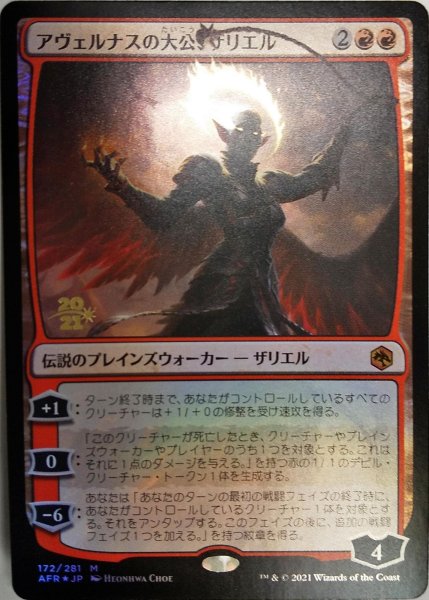 画像1: 【AFR/PrePR】※FOIL※《アヴェルナスの大公、ザリエル/Zariel, Archduke of Avernus》【M】 (1)