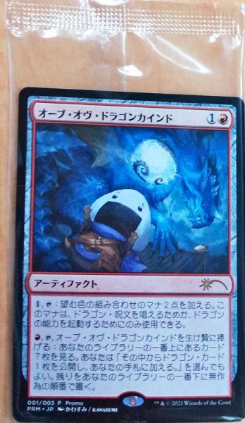 画像1: 【MTG/BOXPR】《オーブ・オヴ・ドラゴンカインド/Orb of Dragonkind》おにぎりＣ（ピロー袋未開封） (1)