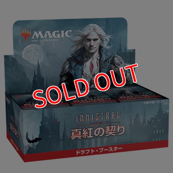 画像1: マジック・ザ・ギャザリング  イニストラード：真紅の契り ドラフト・ブースター 英語版BOX（36パック入り） (1)