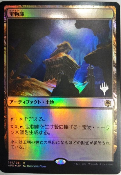 画像1:  【プレミアムプロモパックPR/AFR】   ※Foil※《宝物庫/Treasure Vault》【R】 (1)