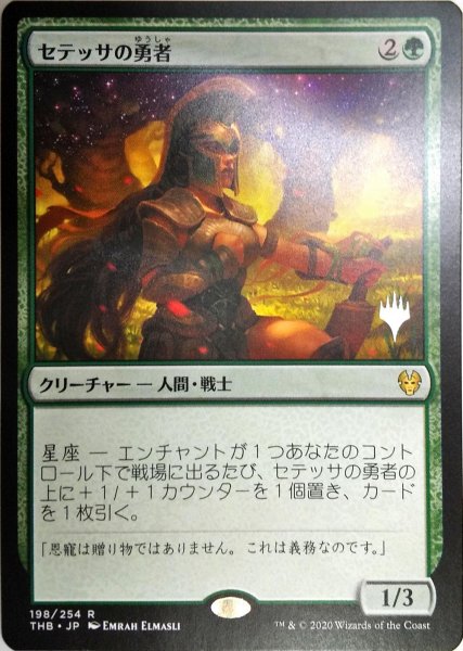 画像1: 【プロモパックPR/THB】 《セテッサの勇者/Setessan Champion》【R】 (1)