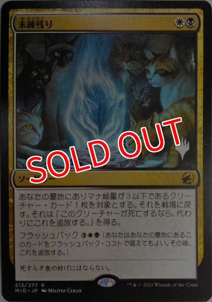 画像1: 【プロモパックPR/MID】 《未練残り/Can't Stay Away》【R】 (1)