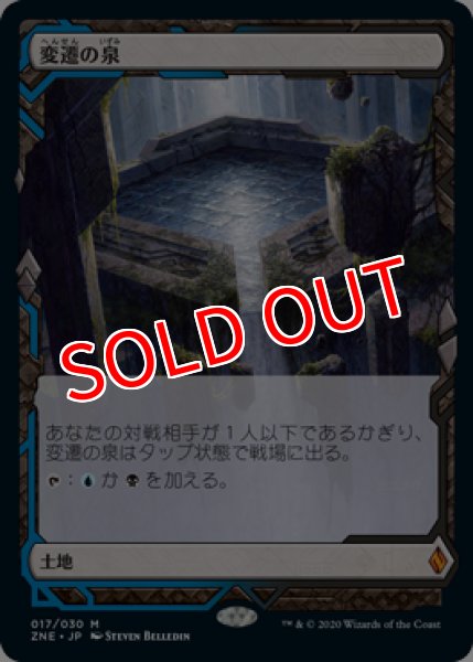 画像1: 【ZNE】《変遷の泉/Morphic Pool》【M】 (1)