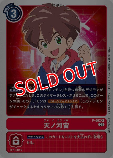 画像1: 【DGPR】天ノ河宙【PR】 (1)