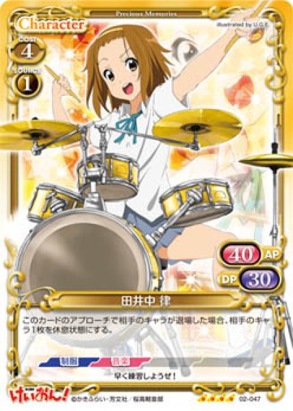 画像1: 【PM-K-ON2】田井中 律【SR】 (1)