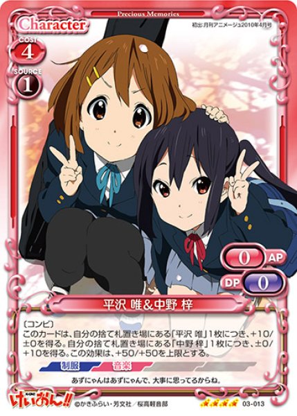 画像1: 【PM-K-ON3】平沢 唯＆中野 梓【SR】 (1)