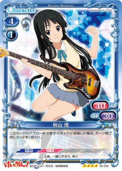 画像1: 【PM-K-ON2】秋山 澪【SR】 (1)