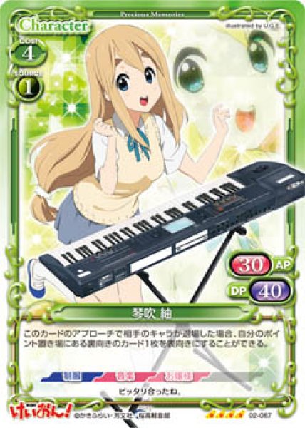 画像1: 【PM-K-ON2】琴吹 紬【SR】 (1)