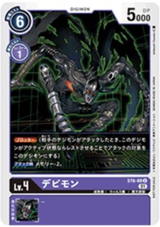 デジモンアドベンチャー ホロカード 「デビモン」 デジモン カードゲーム 【DGPR】デビモン【PR】