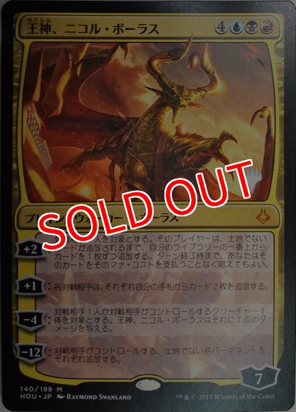 画像1: 【プロモパックPR/HOU】 《王神、ニコル・ボーラス/Nicol Bolas, God-Pharaoh》【M】 (1)