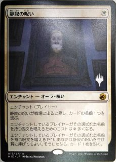 mtg コマンダーパーティー限定 グリセルブランドの仮面 mid